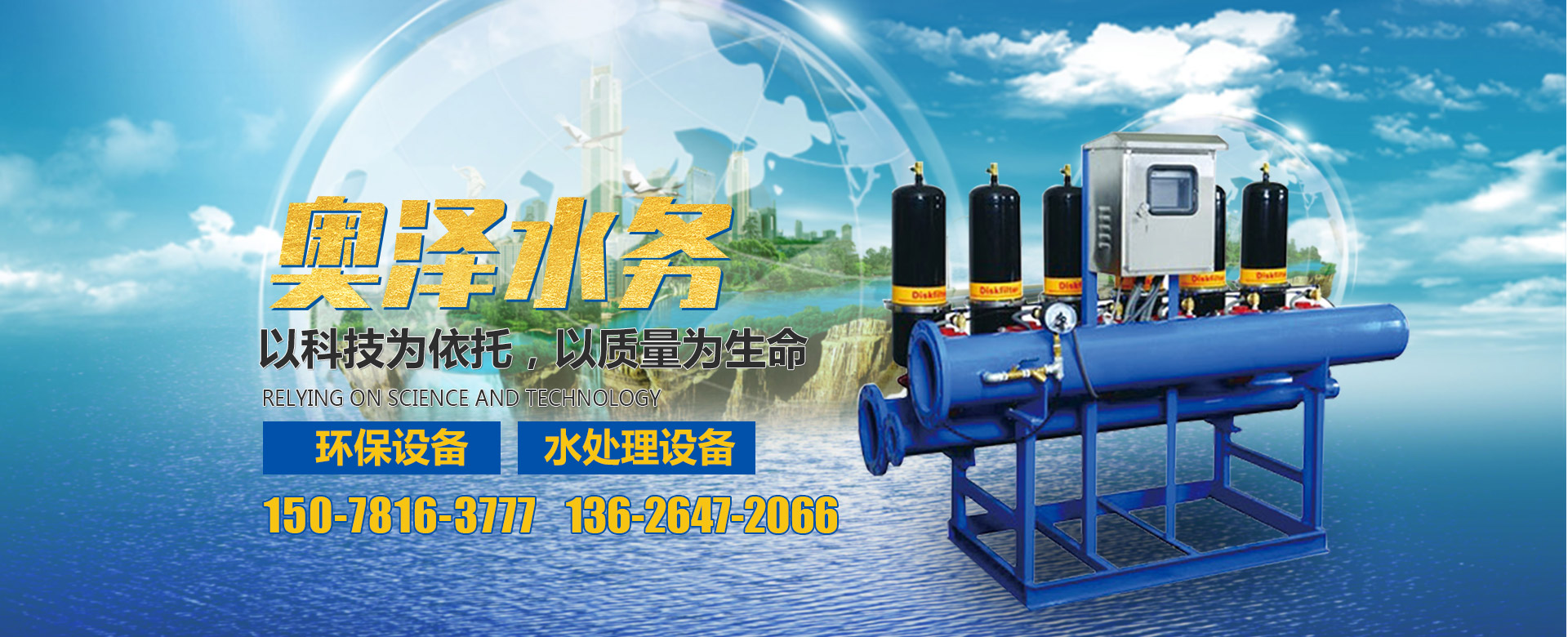 山東奧澤水務(wù)有限公司<br>